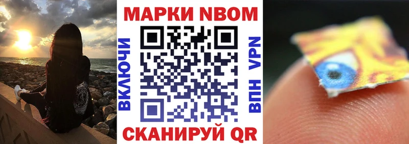 Марки NBOMe 1,8мг  Нахабино 